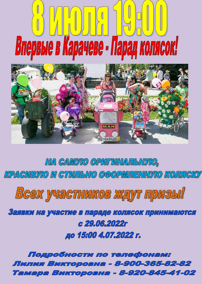 Парад колясок в Карачеве